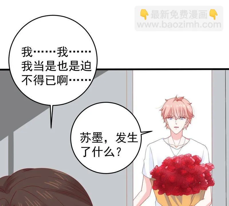 第137话 小人心机 第20页