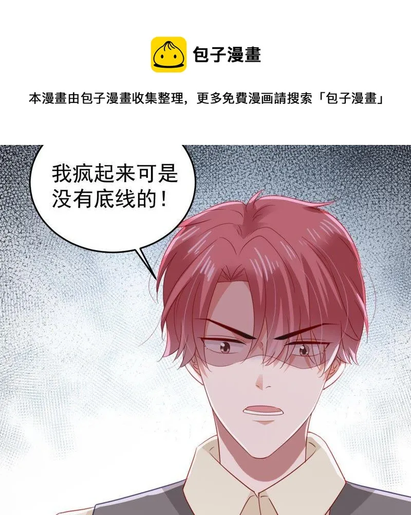 第137话 小人心机 第31页