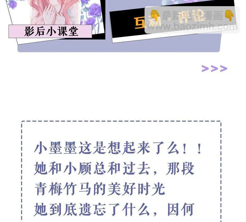 第137话 小人心机 第73页