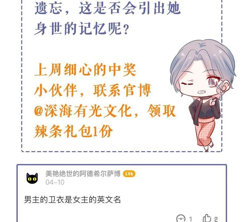 第137话 小人心机 第74页