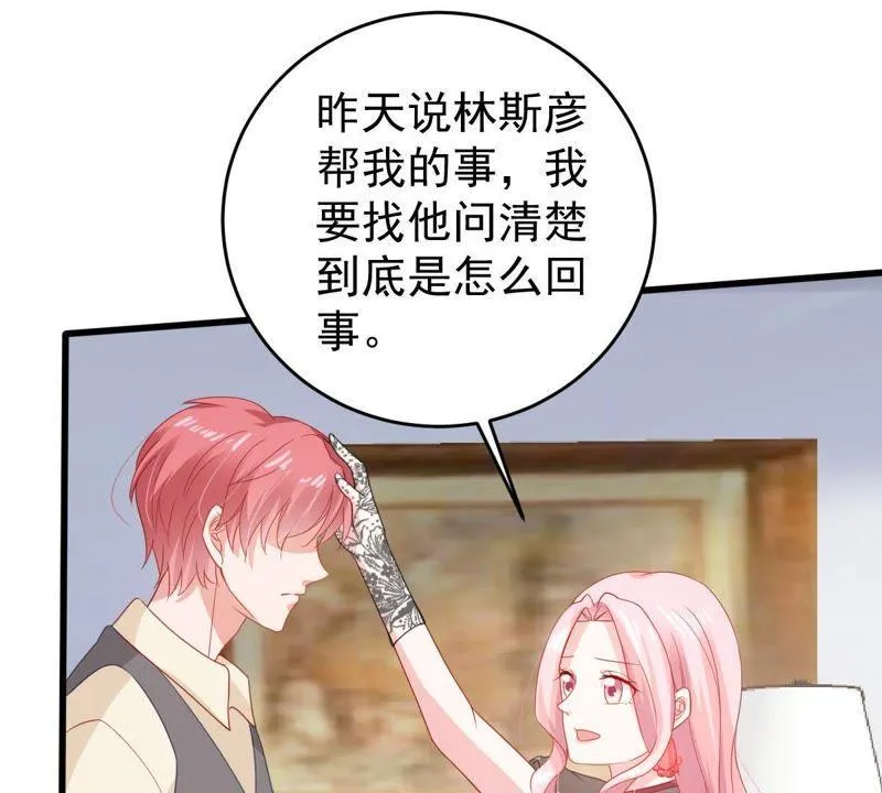第138话 贵客前来 第19页