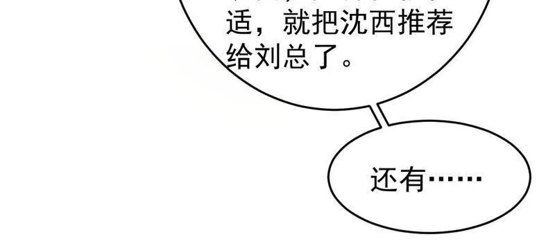 第138话 贵客前来 第34页