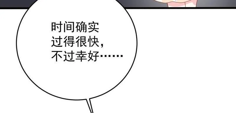 第139话 偷拍 第16页