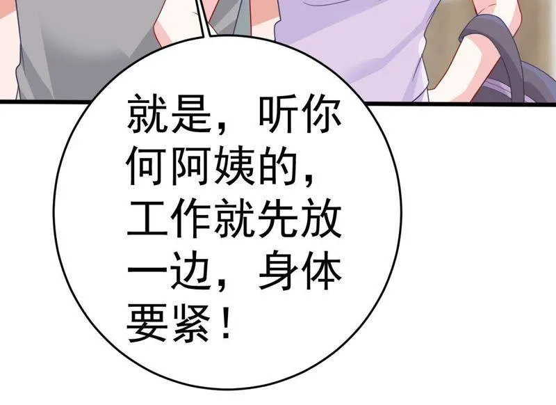 第142话 车祸 第33页