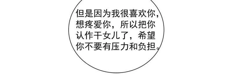 第143话 冒认身份？ 第14页