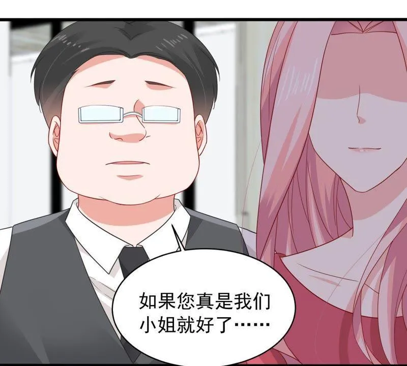 第143话 冒认身份？ 第44页