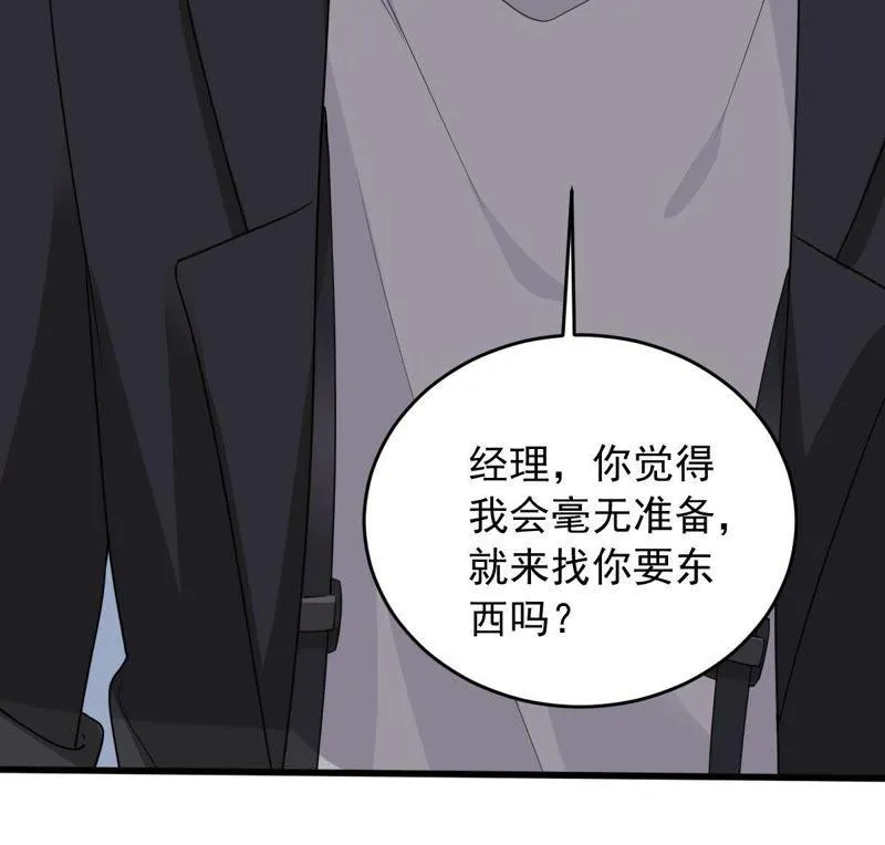 第145话 我要见你 第70页
