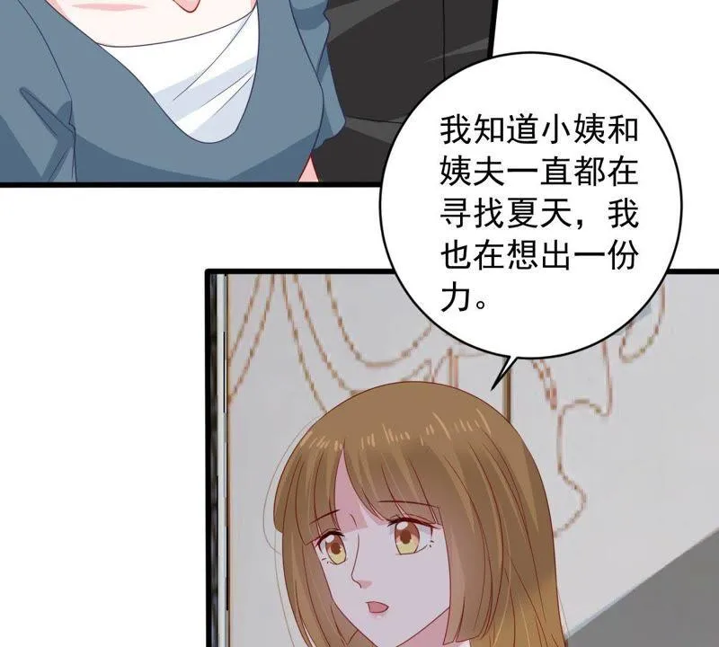 第144话 是巧合还是算计？ 第5页