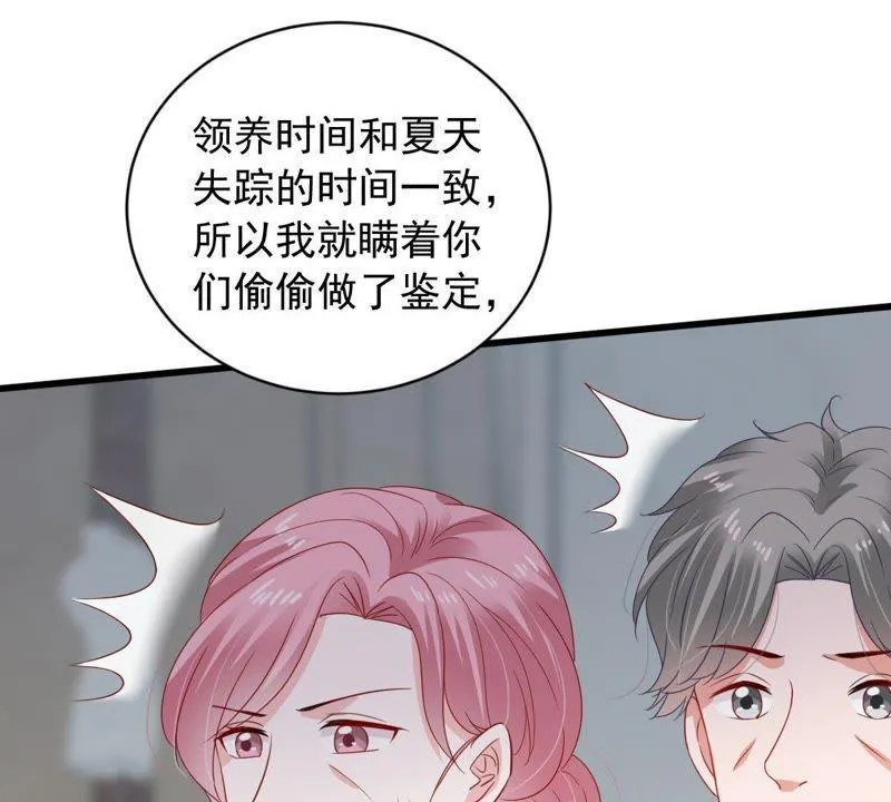 第144话 是巧合还是算计？ 第9页