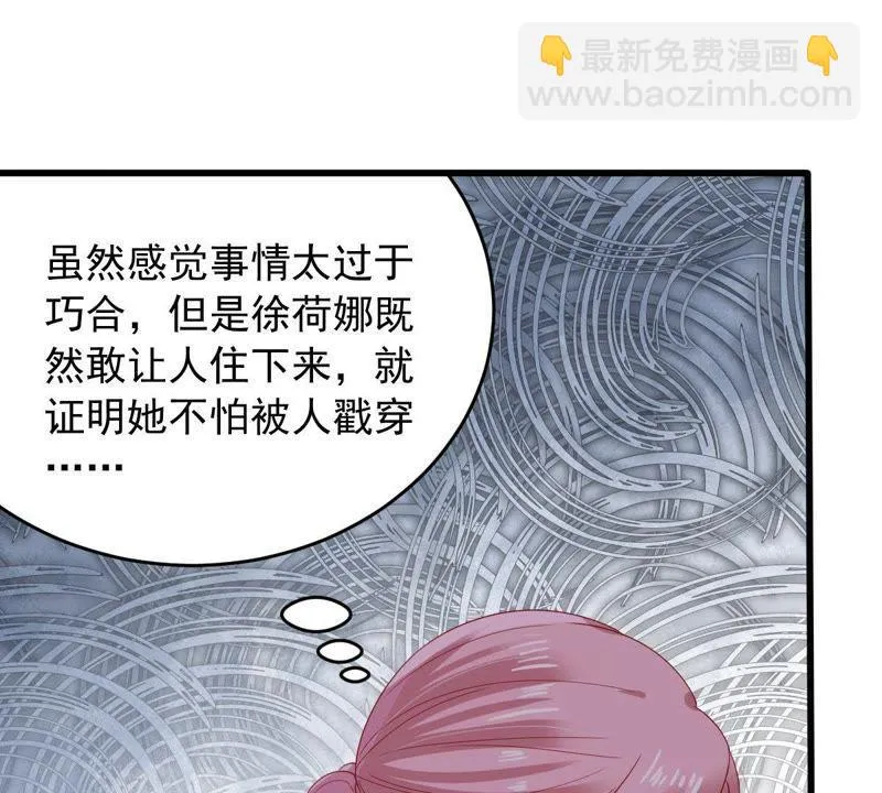 第144话 是巧合还是算计？ 第21页