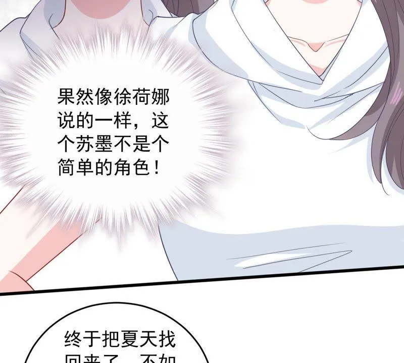 第144话 是巧合还是算计？ 第39页