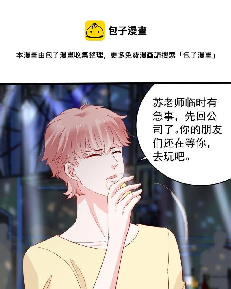 第147话 捏造黑料 第26页