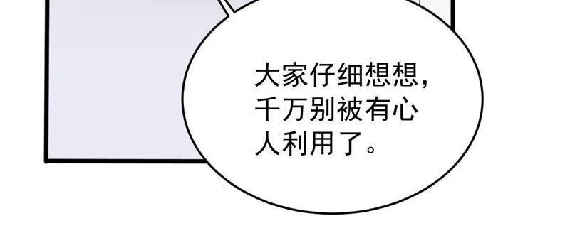 第149话 弄假成真 第19页