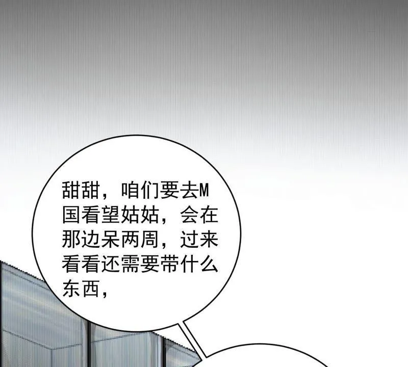 第155话 那场车祸 第9页