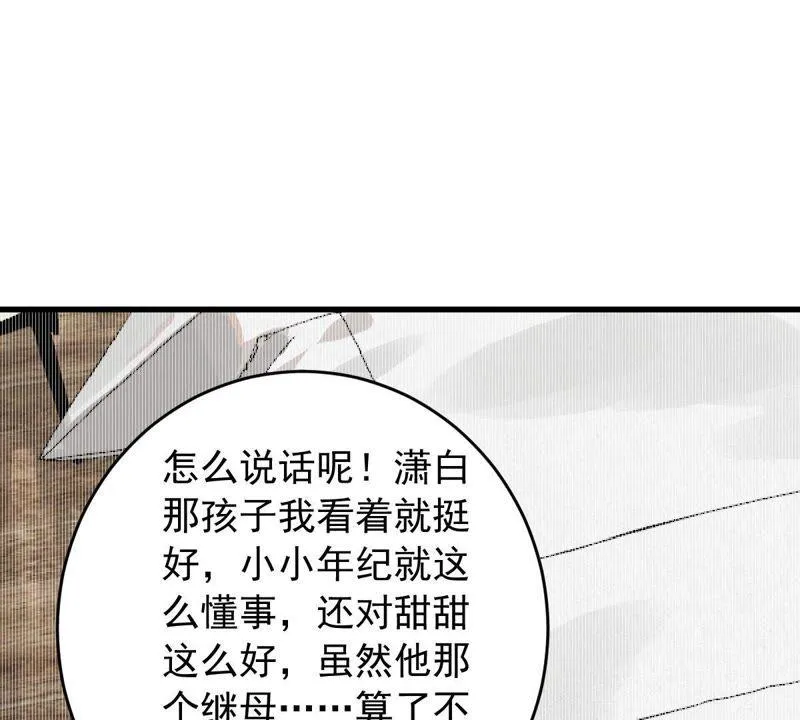 第155话 那场车祸 第21页