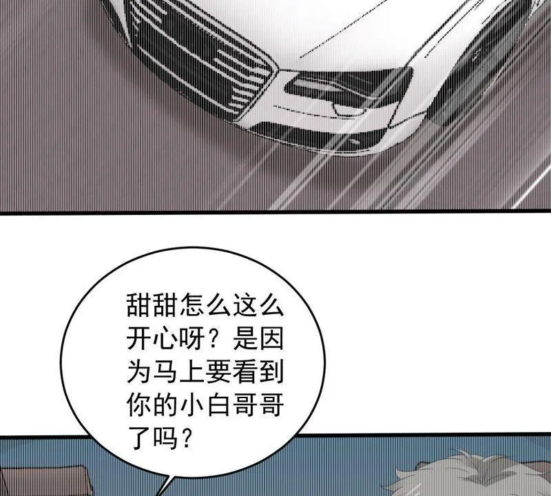 第155话 那场车祸 第39页
