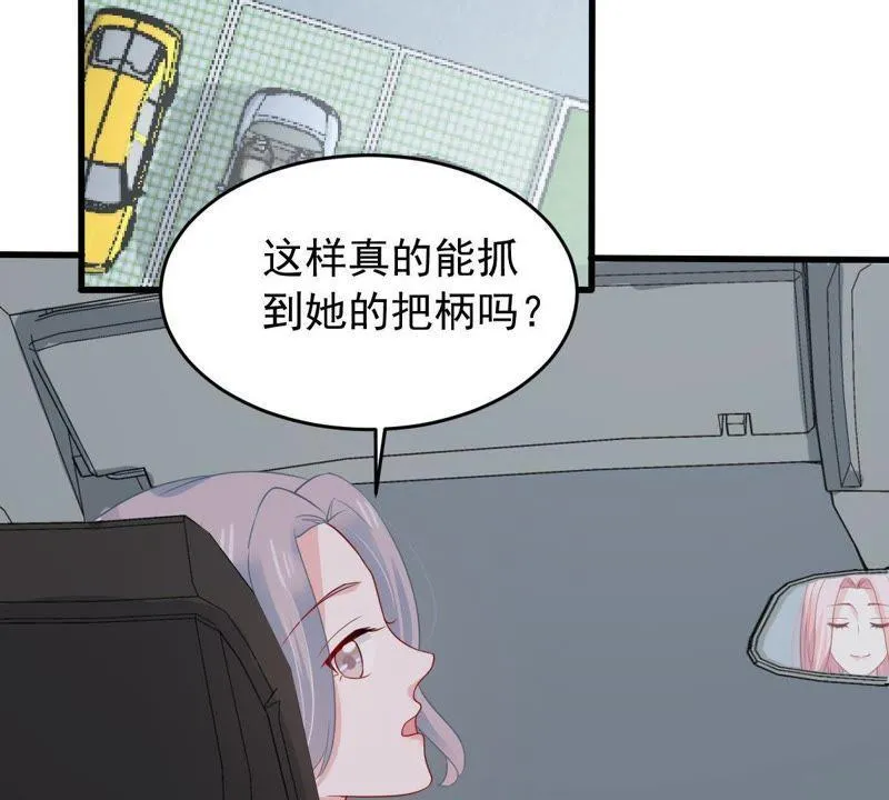 第157话 抓住把柄 第5页