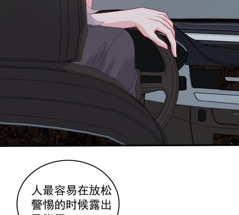 第157话 抓住把柄 第6页