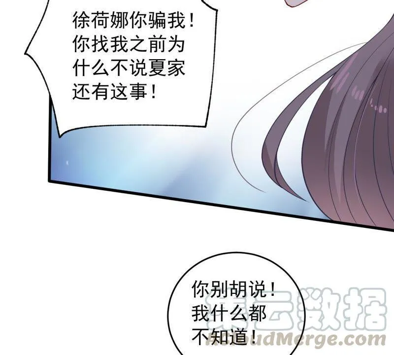 第157话 抓住把柄 第43页