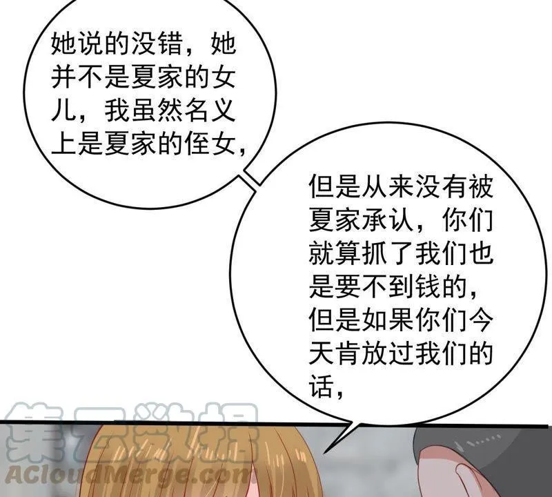 第157话 抓住把柄 第57页