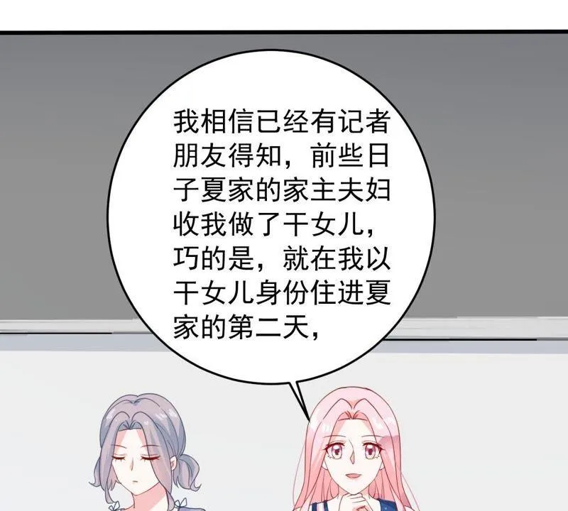 第159话 公之于众 第38页