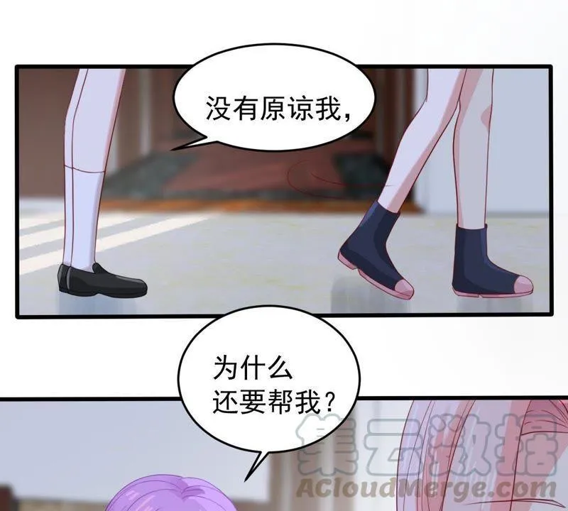 第165话 可惜你不配 第33页
