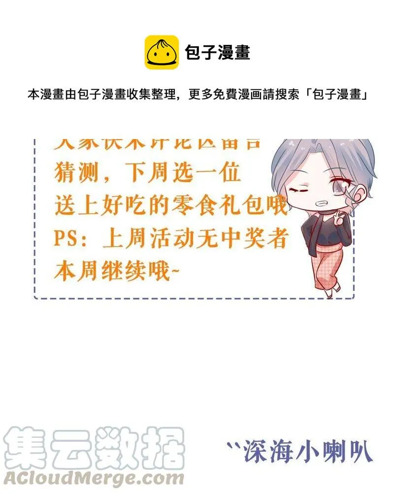 第171话 求你！别睡！ 第69页