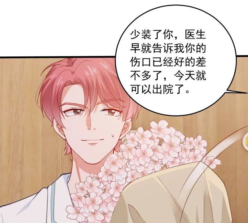 第172话 别有目的 第44页