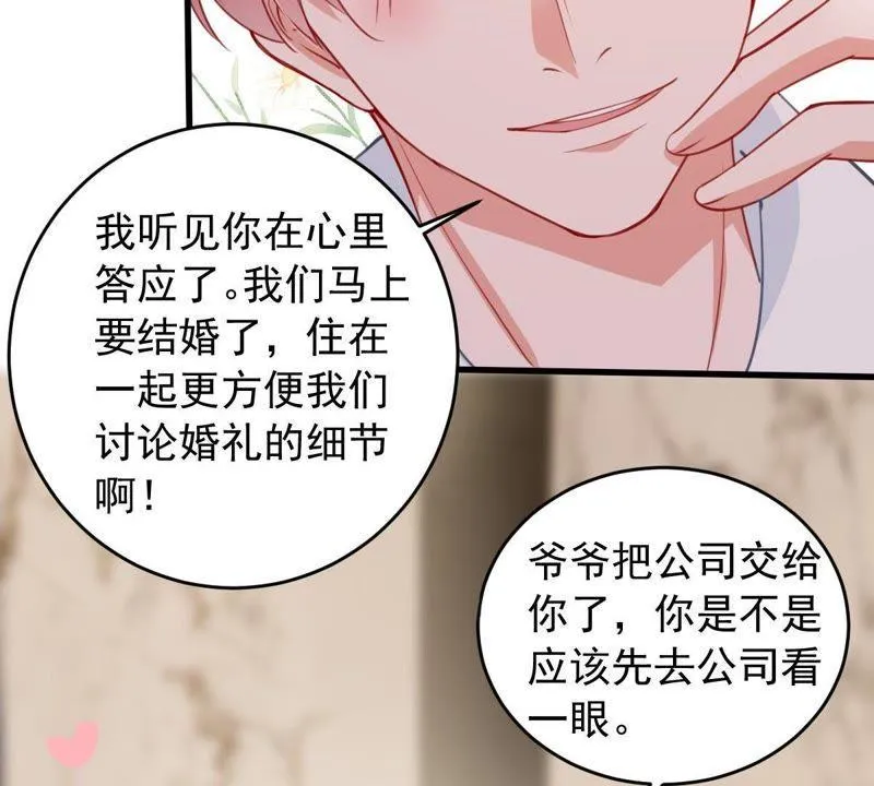 第172话 别有目的 第50页