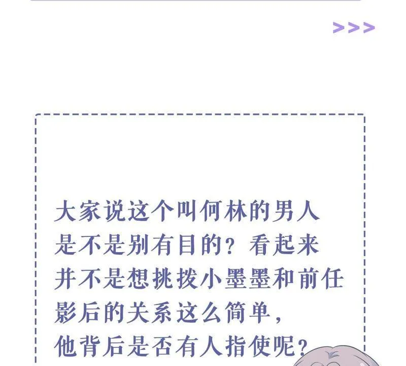 第172话 别有目的 第59页