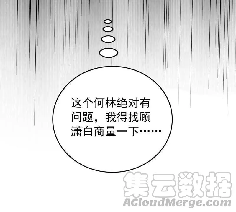 第175话 矛盾升级 第45页