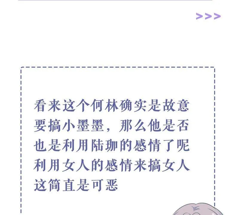 第175话 矛盾升级 第68页