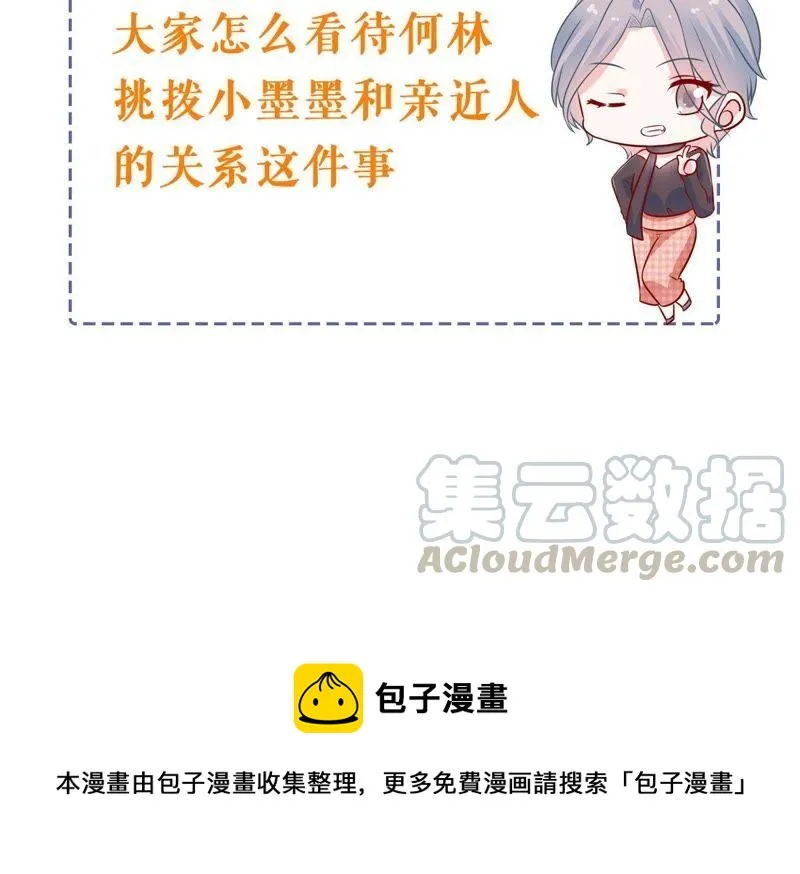 第175话 矛盾升级 第69页