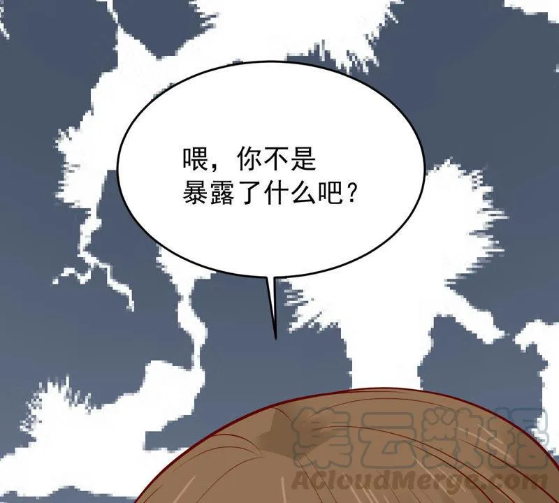 第180话 暴露 第61页
