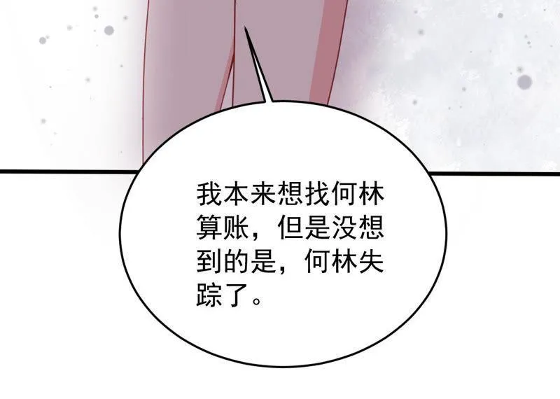 第181话 何林失踪？ 第67页