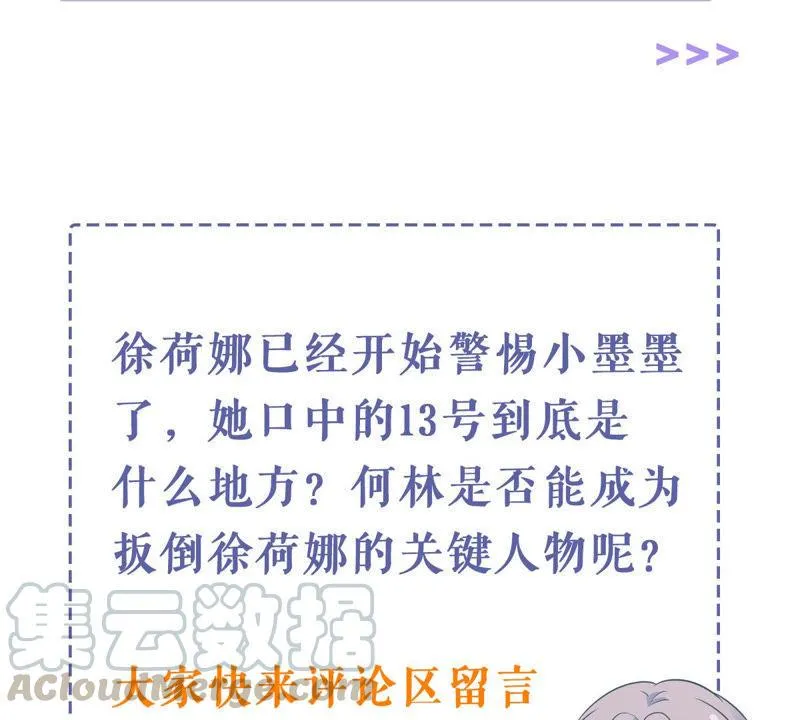 第181话 何林失踪？ 第69页