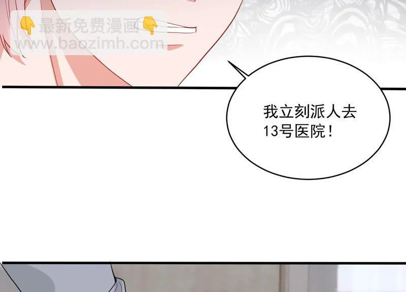 第186话 打草惊蛇 第69页