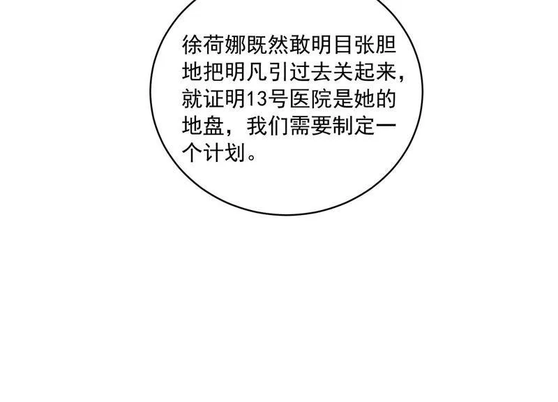 第186话 打草惊蛇 第74页