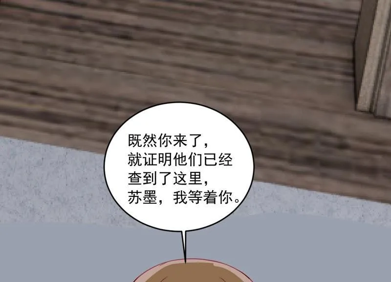 第186话 打草惊蛇 第80页