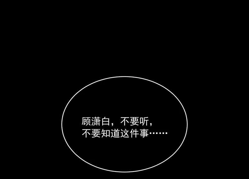 第189话 他不会爱你 第81页