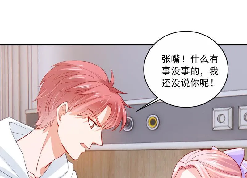 第195话 我要当爸爸了？ 第24页