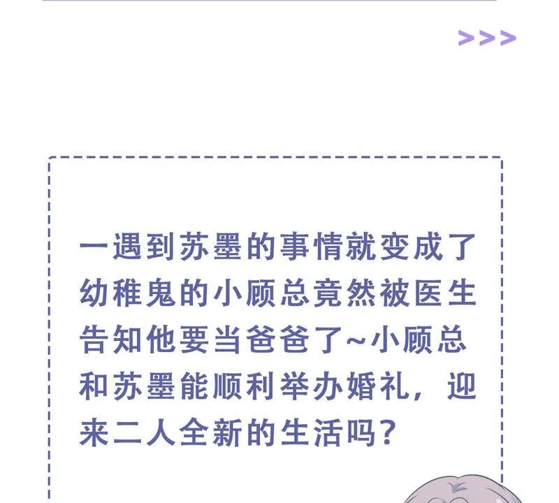 第195话 我要当爸爸了？ 第84页
