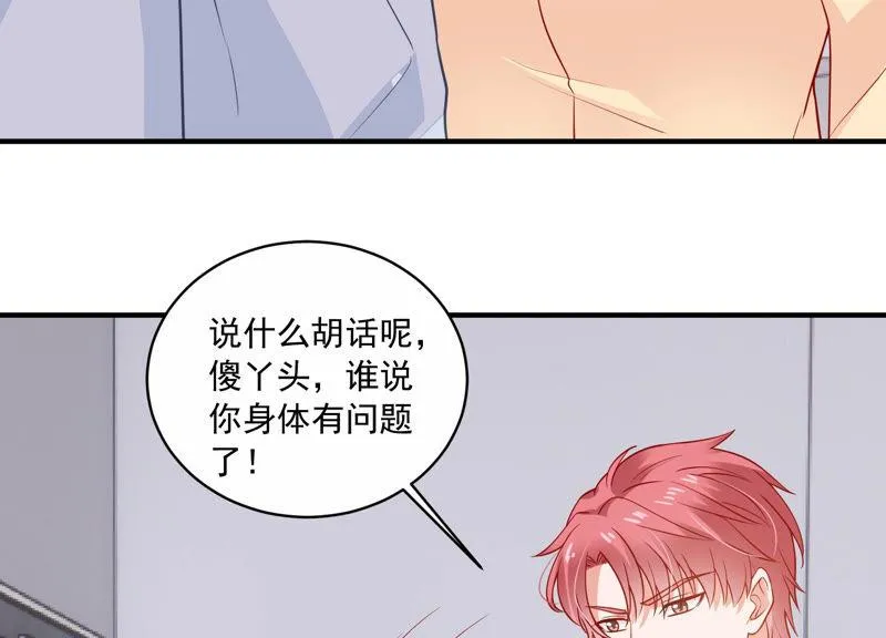 第196话 怪异的感觉 第32页