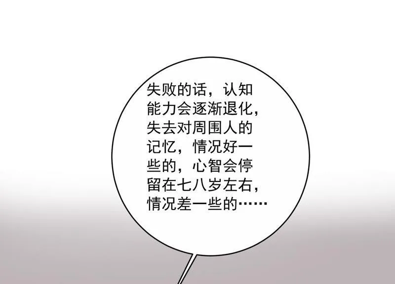 第198话 唯一的办法？！ 第38页