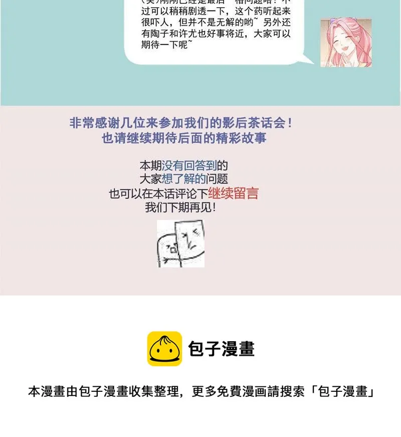 第199话 永远在一起 第77页