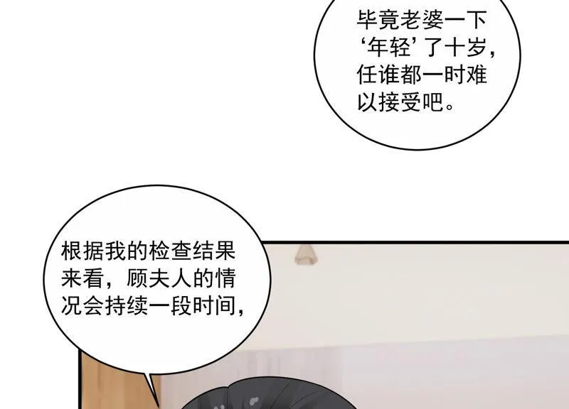 第206话 有恢复的机会？！ 第11页