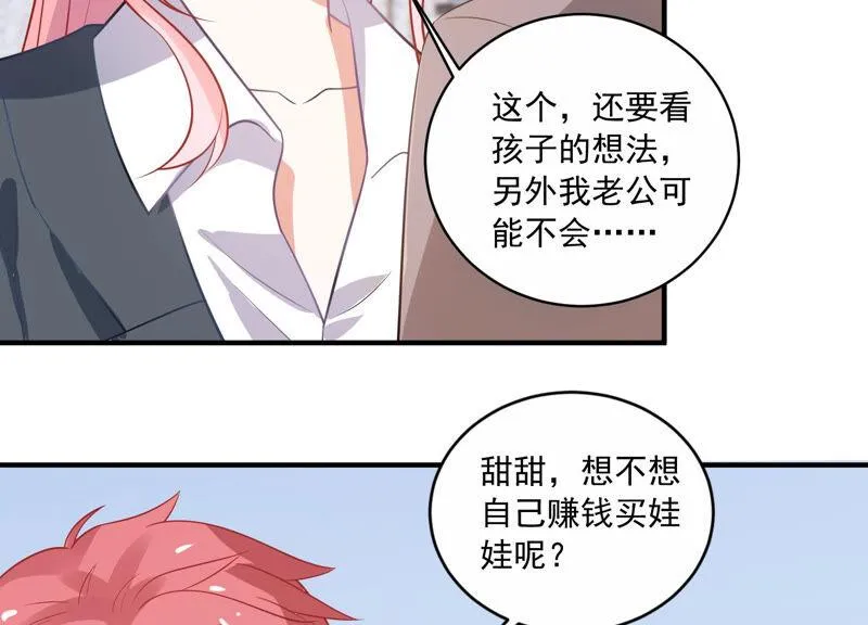 第213话 童星出道？！ 第54页