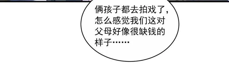 第213话 童星出道？！ 第67页