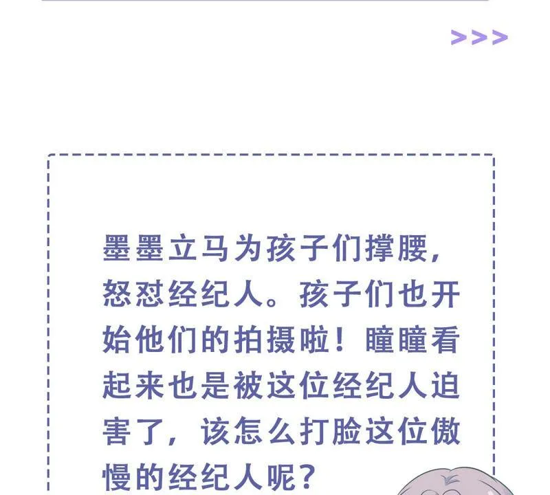 第215话 怒怼经纪人！ 第68页