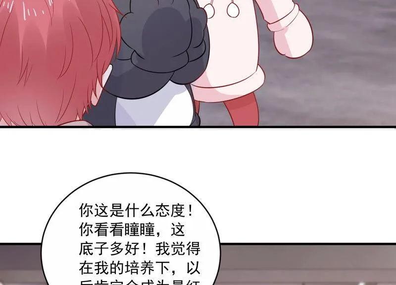 第218话 签下瞳瞳！ 第47页